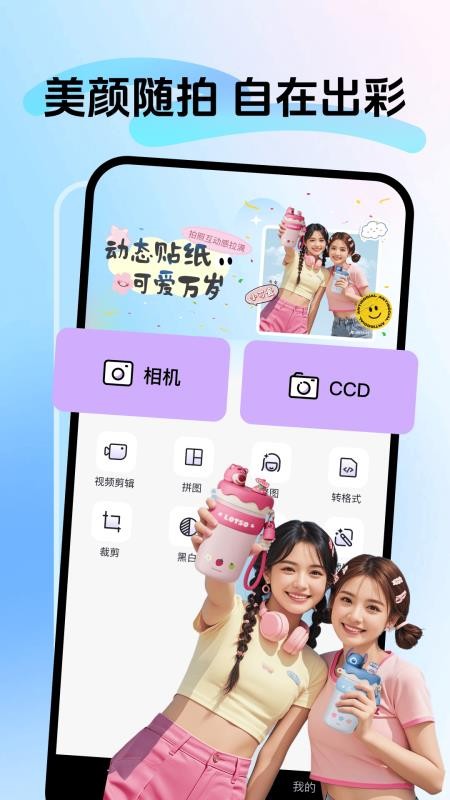 手机美颜自拍官方版v1.0.0(2)