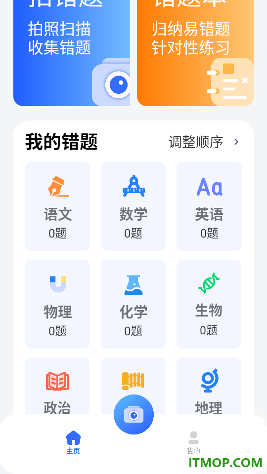 喵喵错题软件