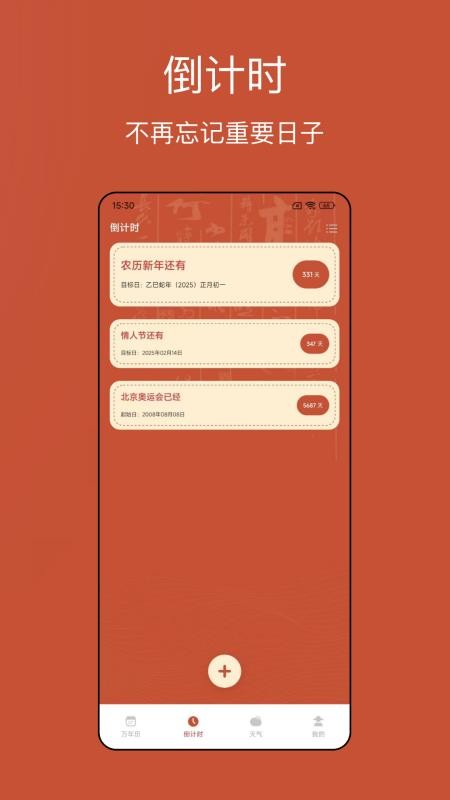 老黄历运势最新版v6.3.3(1)