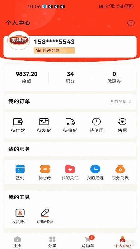 美膳官官网版v1.3.3(1)