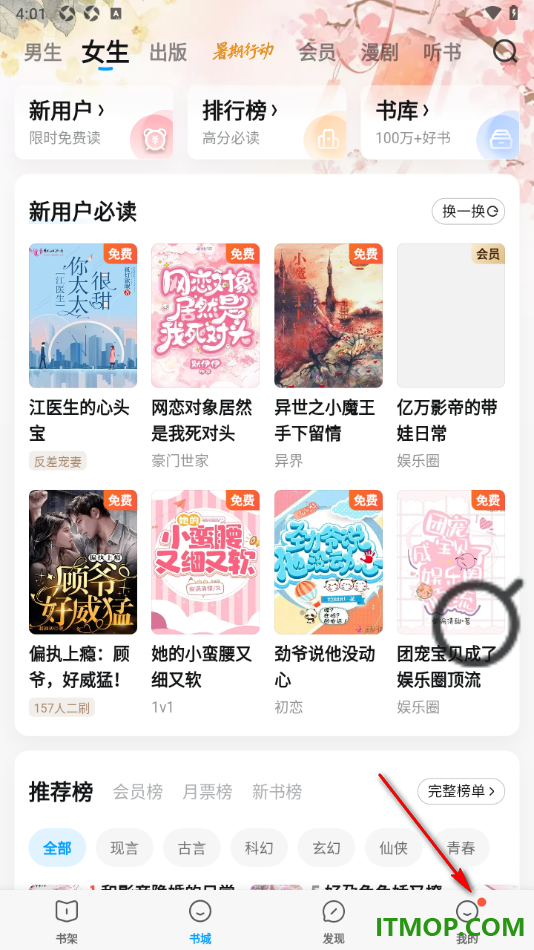 qq阅读手机版设置本机为主设备的方法