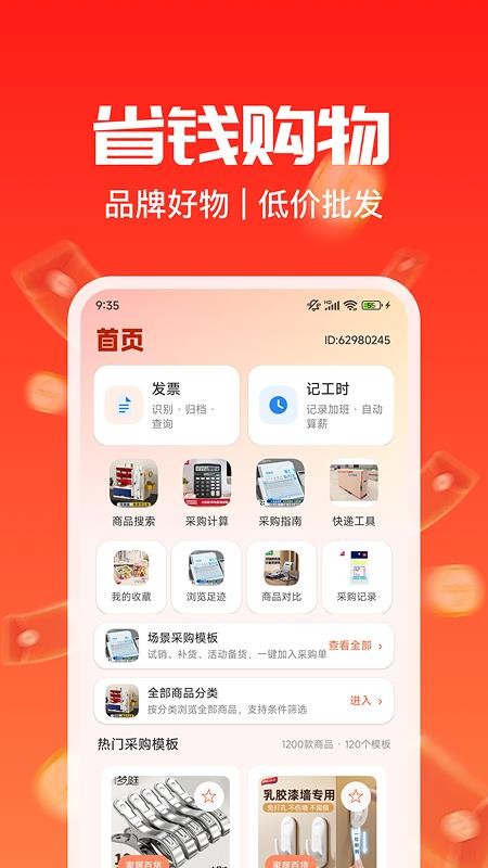 义乌淘小商品批发手机版v1.0.0(4)