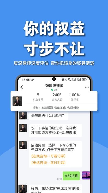 律师馆app(3)