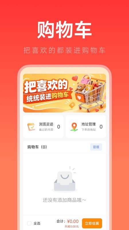 京多特惠手机版v1.0.0(3)