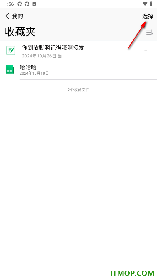 腾讯微云手机版设置批量取消不要的收藏内容的方法
