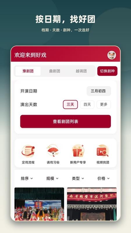 好戏最新版v2.0.0(4)