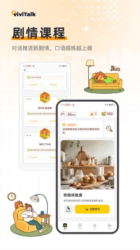viviTalk最新版v1.3.8(5)