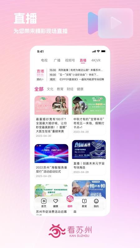 看苏州app官方版v12.2.0(1)