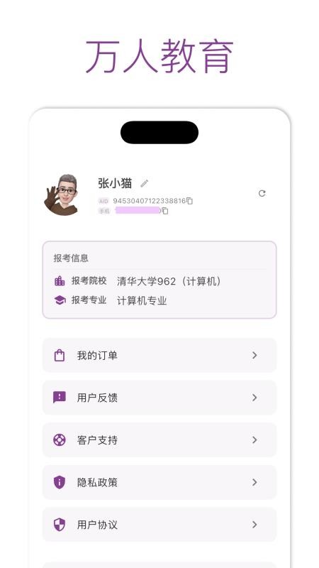 万人教育最新版v1.6.1(2)