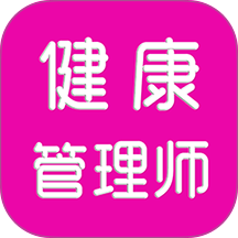 健康管理师刷题库最新版