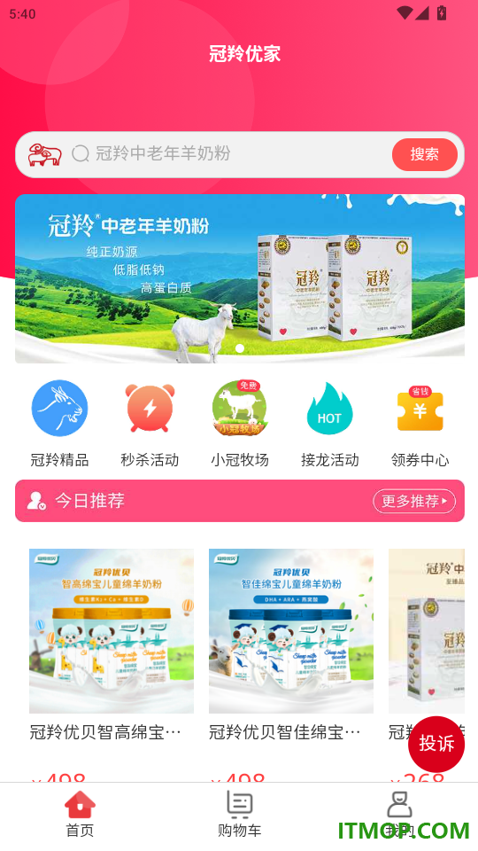 冠羚优家最新版本