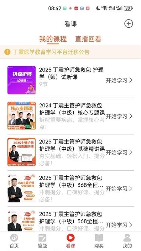 丁震医学教育最新版v6.0.11(3)