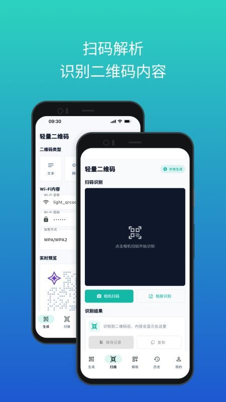 轻量二维码最新版v1.0.0(3)