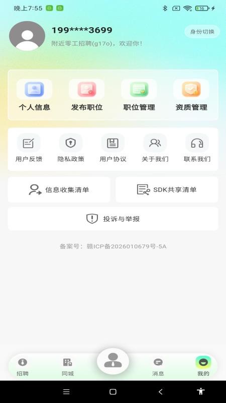 附近零工招聘官方版APPv1.0.0(2)