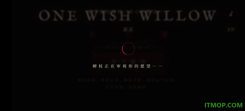 许愿柳手机版