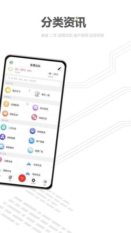 龙港论坛手机版v6.6 1