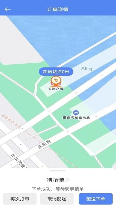 智联聚送官网版v1.0.50(3)