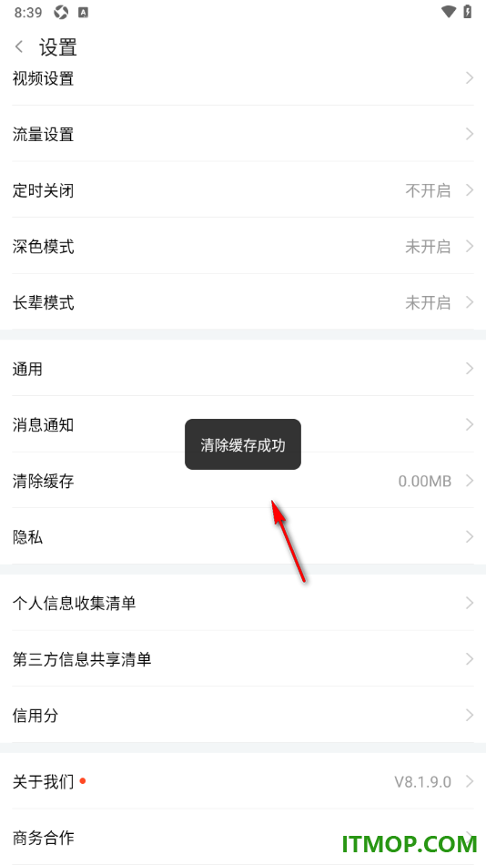 斗鱼直播手机版设置一键清除缓存数据的方法