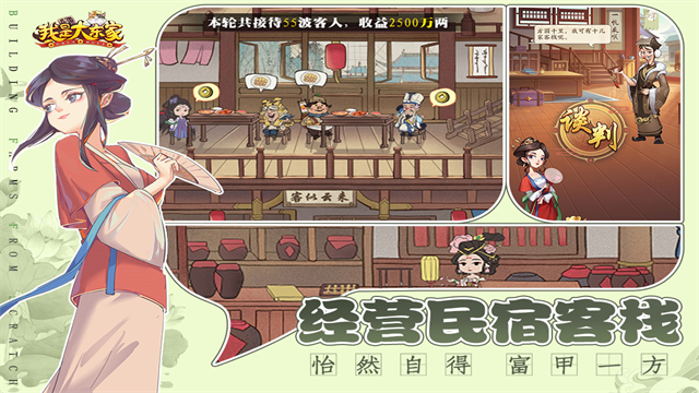 我是大东家游戏v5.3.72(5)