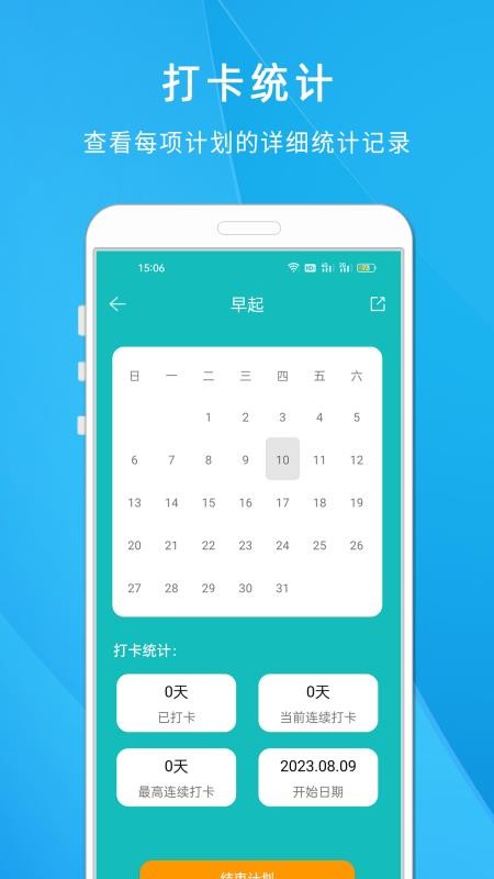自律打卡清单最新版v5.001(1)