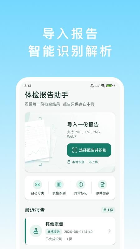 体检报告查询助手手机版v1.0.1 4