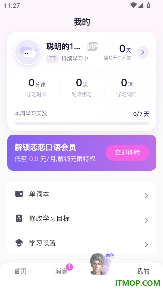 恋恋口语最新版