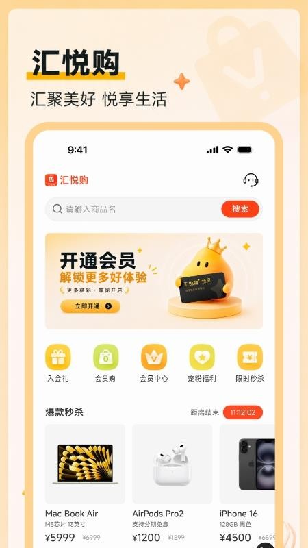 汇悦购官网版v1.0.0(3)