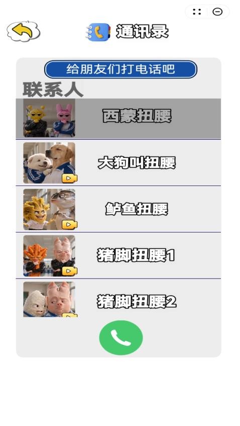 玩梗真有趣游戏v1.0(2)