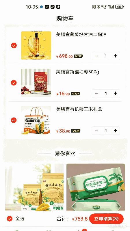 美膳官官网版v1.3.3(2)
