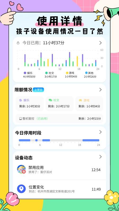 家长管家官网版v1.5.4(5)