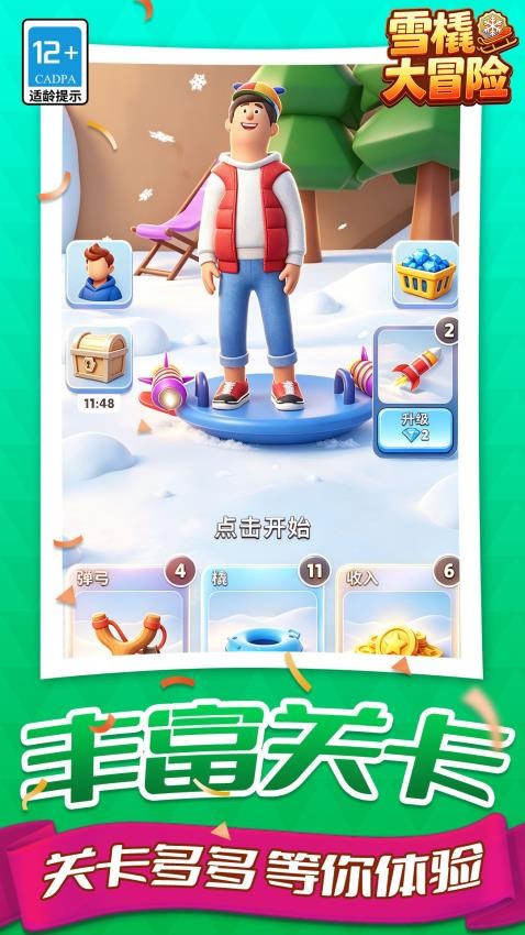 雪橇大冒险游戏v1.1.1(3)