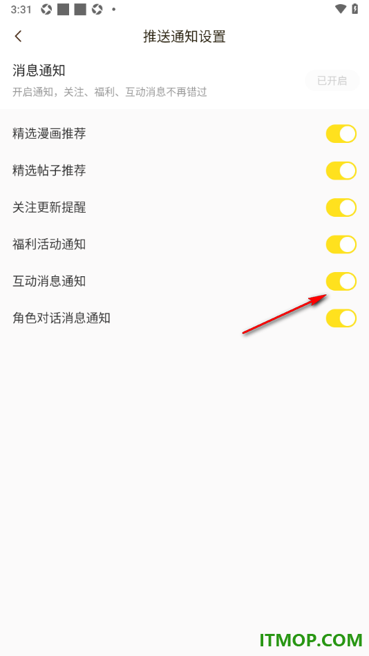 快看漫画手机版设置不接收互动消息通知的方法