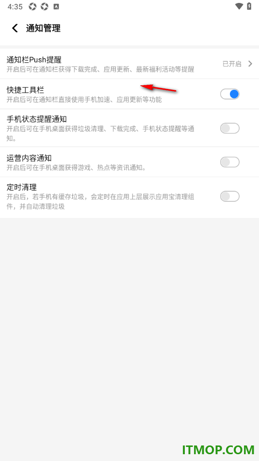 应用宝手机版设置关闭手机状态提醒通知的方法