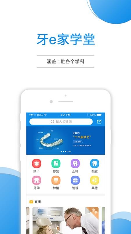 牙e家官方版v3.2.30 3
