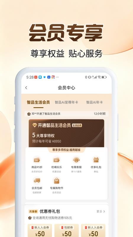 云海智品最新版本v1.0.0(1)