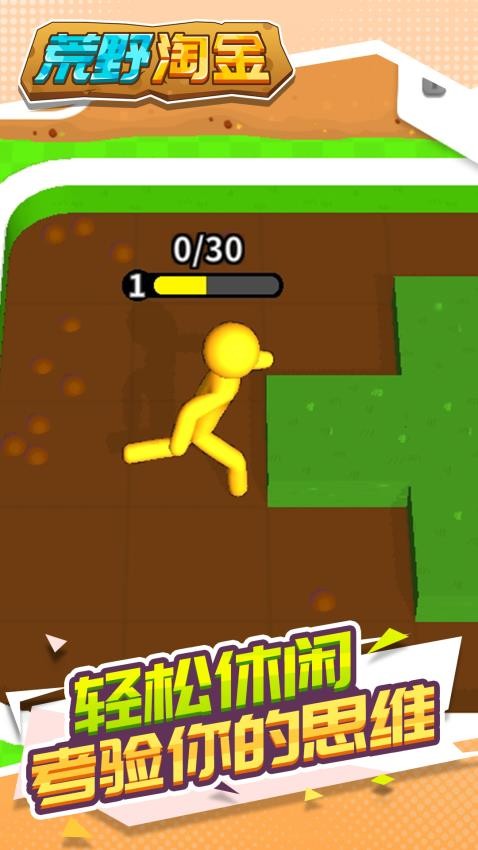 荒野淘金游戏v1.1.6(3)