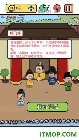 逃离皇宫游戏