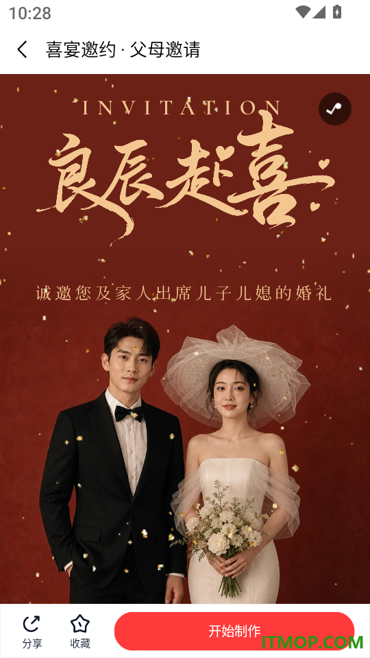 婚礼帮官方版