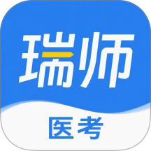 瑞师最新版