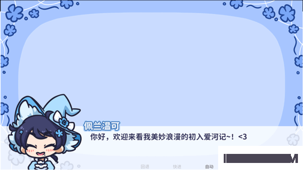 花映繁星游戏