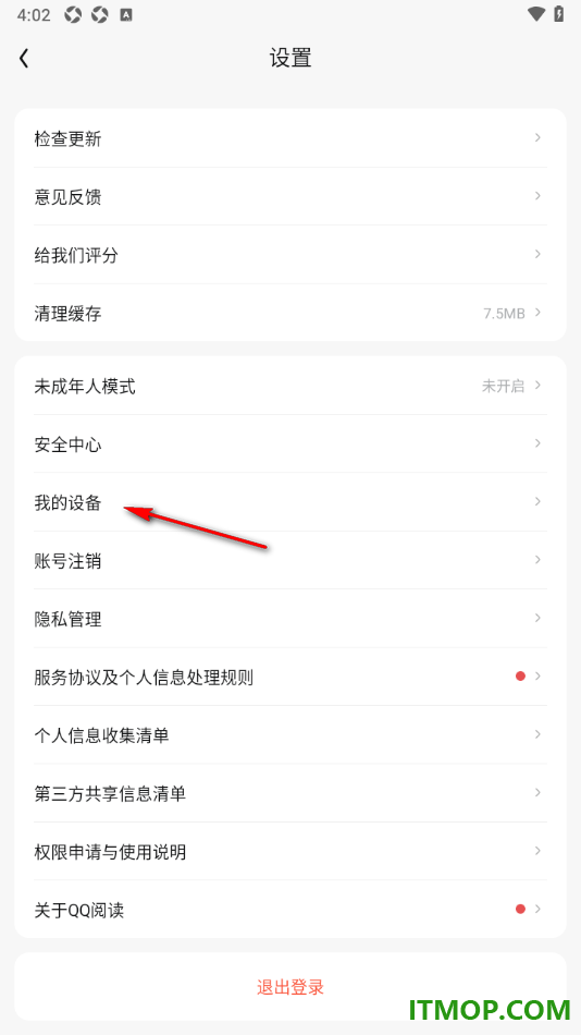 qq阅读手机版设置本机为主设备的方法