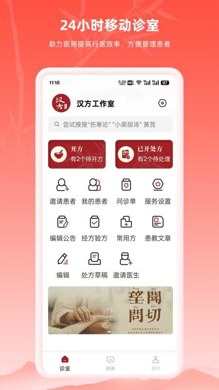 汉方中医官方版APPv20.26.08.10 4