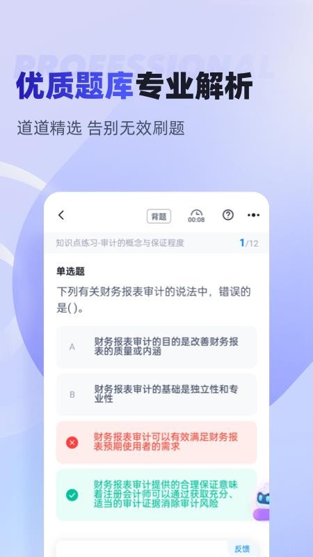 注册会计师考试聚题库v2.2.1(3)