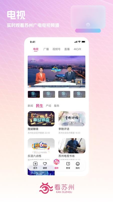 看苏州app官方版v12.2.0(2)