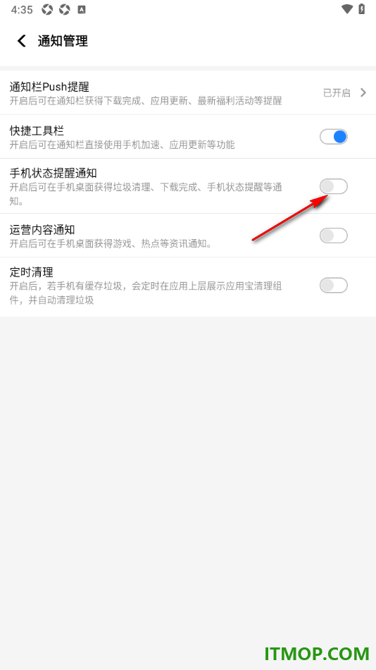 应用宝手机版设置关闭手机状态提醒通知的方法
