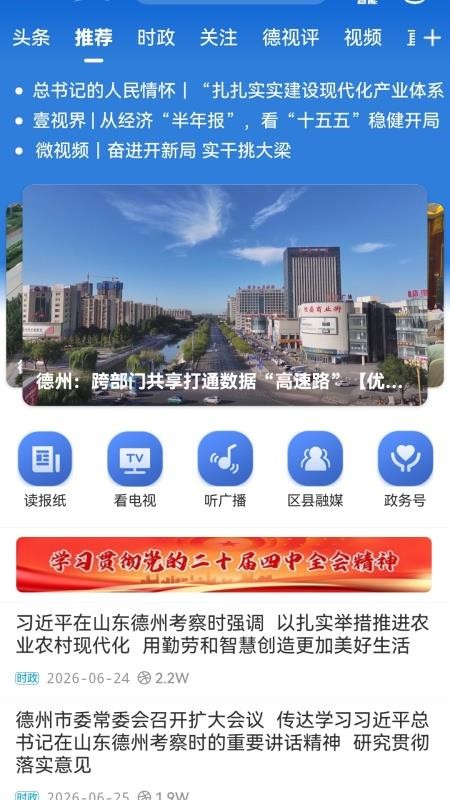 奏嘛新闻客户端v1.0.17(3)