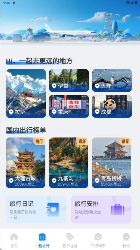 旅航特惠机票免费版v1.0.21(4)