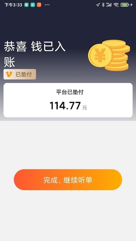 添猫车主最新版v2.5.4.0(2)