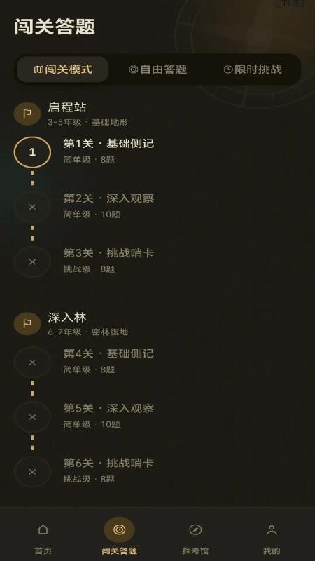 趣答探奇最新版v0.1.0.2(3)