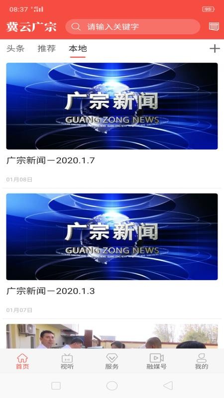 冀云广宗官方版v3.3.0(1)